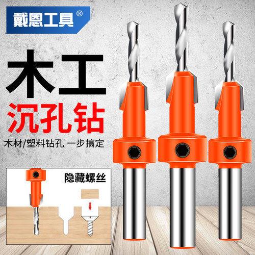 戴恩工具木工沉孔钻快速开孔