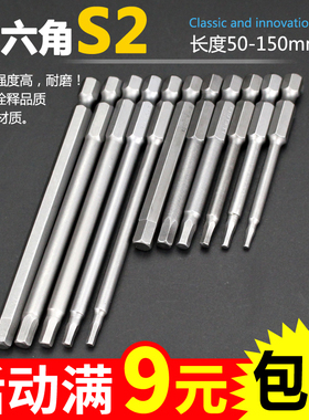 超硬单端s2内六角磁性手电钻批头螺丝刀电动加长套装起子头高强度