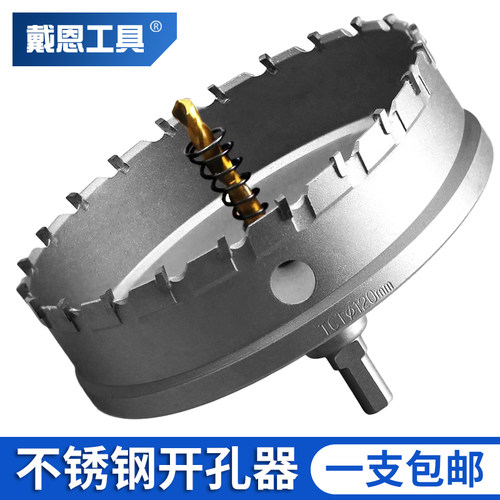 戴恩工具合金开孔器快速扩孔