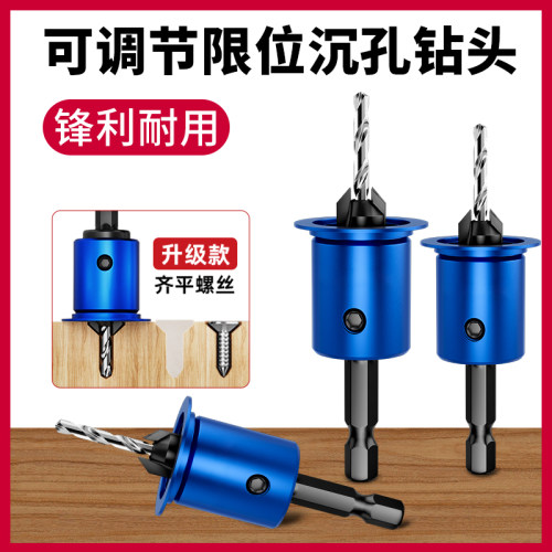 六角柄木工沉孔钻深度可调节
