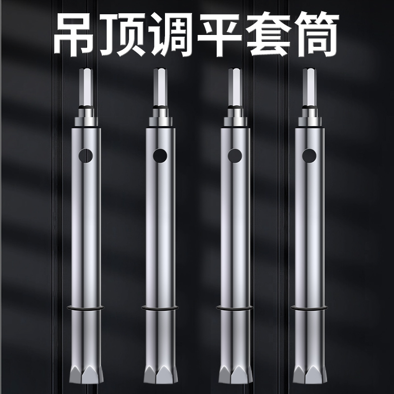 调平吊顶套筒戴恩工具