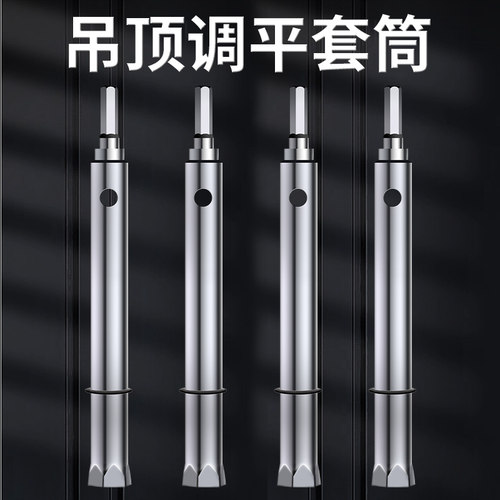 调平吊顶套筒戴恩工具