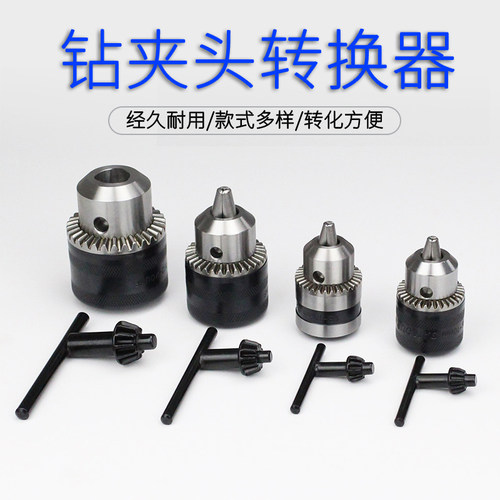 13mm电动扳手式钻夹头方柄四坑