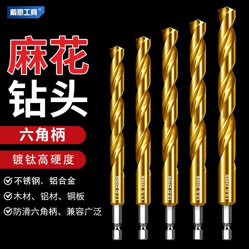 戴恩工具镀钛高硬度六角柄麻花钻图片