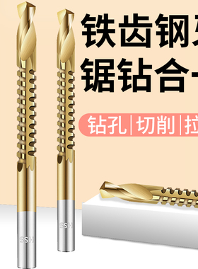 锯钻合一木工拉槽家用多功能电钻打磨打孔钻头锯齿麻花钻能拉能锯