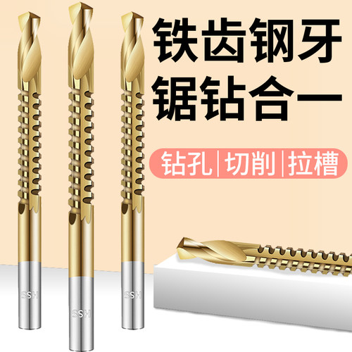 锯钻合一多功能木工麻花钻钻头