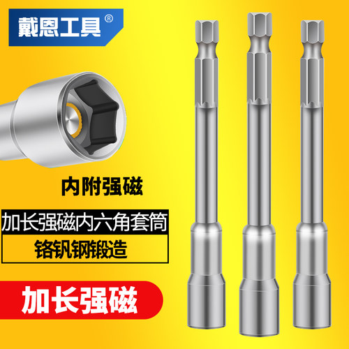 戴恩工具加长磁性套筒高硬度