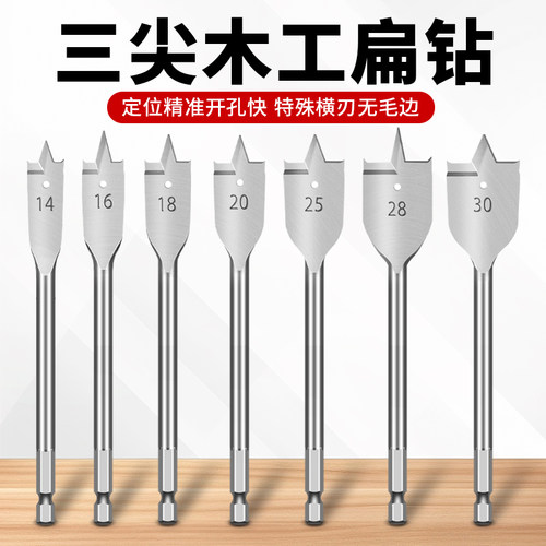 戴恩木工扁钻三尖横刃精准快速