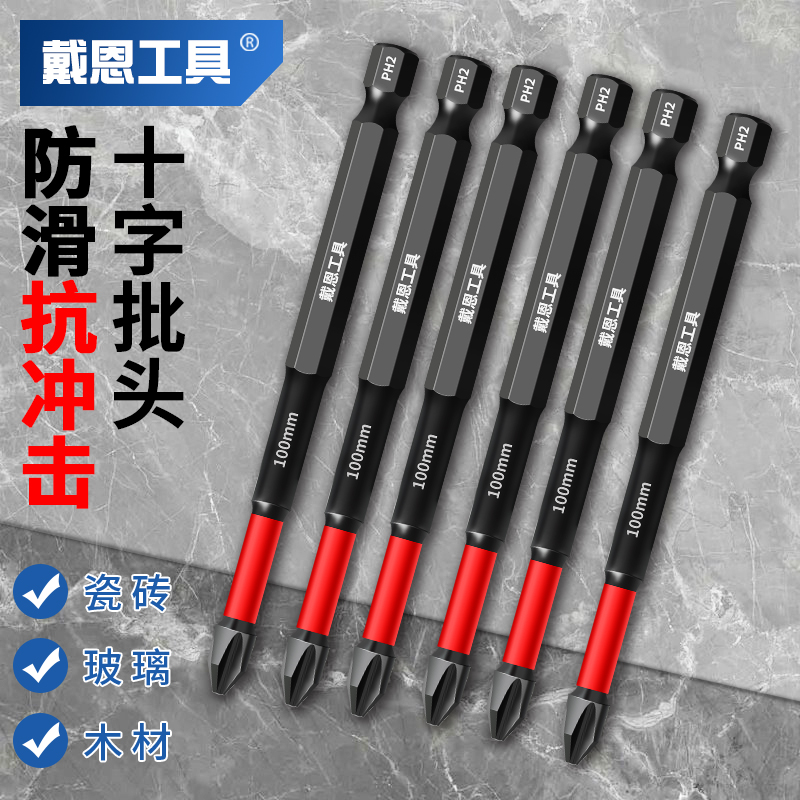 防滑批头十字电动批头
