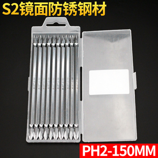 包邮 双头十字改锥头防锈电钻电动螺丝刀批头加长风批S2PH2 150mm