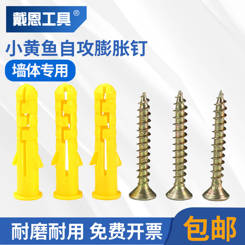 戴恩工具塑料膨胀管螺丝牢固耐用