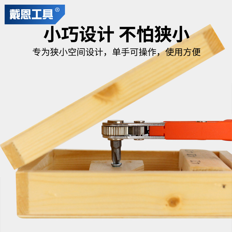 戴恩正反转棘轮螺丝刀直角拐弯器弯头扳手十字一字螺丝批头组套装