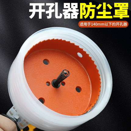 开孔器防尘罩带握把天花板木工金属石膏板筒灯音响射灯接灰碗钻头
