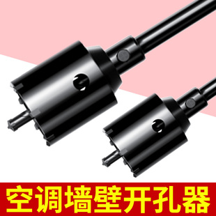 墙壁开孔器钻头打孔冲击混凝土空调孔穿墙电锤打孔砖墙孔工具大全