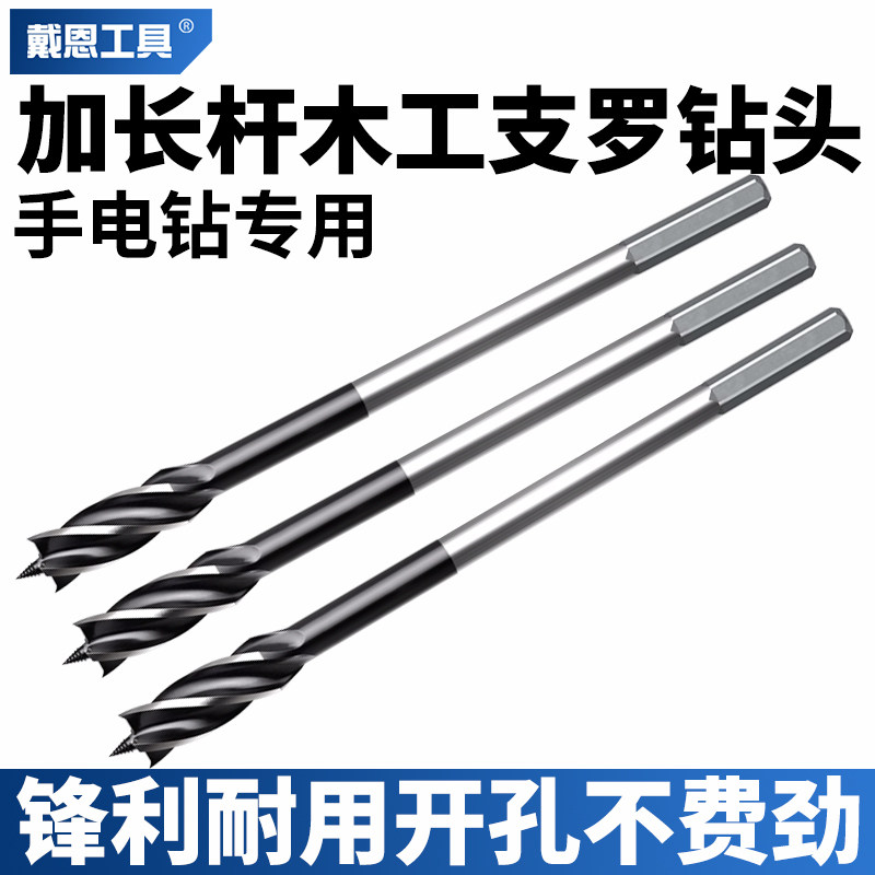 戴恩工具加长木工钻头锋利耐用