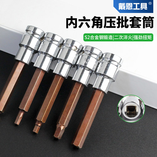 戴恩工具套筒-压批红种类规格全