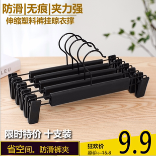 店无痕衣架家用衣柜伸缩塑料裤 10装 夹子服装 防滑裤 挂晾衣撑 架裤