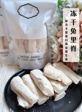 Cc家 冻干兔里脊猫咪零食成幼猫宠物狗零食磨牙发腮增肥非主食