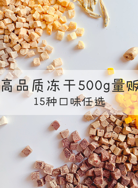 Cc家鲜肉冻干猫粮500g优惠装鸡肉三文鱼鹌鹑牛肉冻干成幼猫狗零食