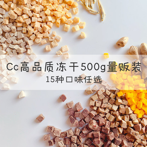 Cc家冻干猫零食500g鸡肉三文鱼鹌鹑牛肉冻干成幼猫狗佐餐零食