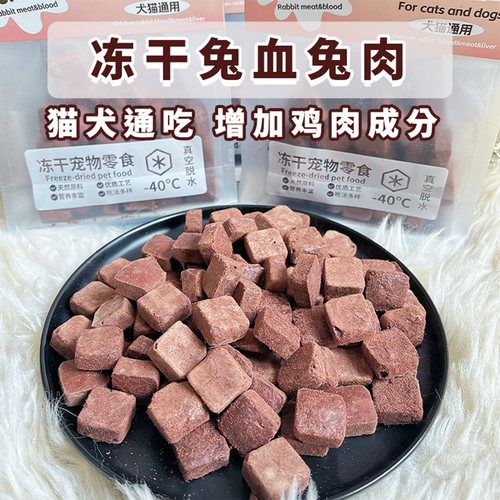 Cc家冻干兔血鸡肉宠物猫零食多种营养狗狗猫咪训练零食添加鸡肉