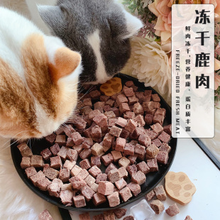 Cc家鲜肉冻干吉林梅花鹿肉猫粮宠物食品狗狗零食纯鲜肉冻干生骨肉