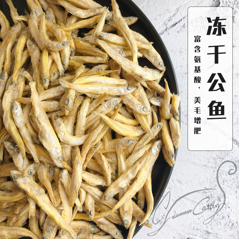 cc家鲜肉冻干猫狗零食100g小鱼干