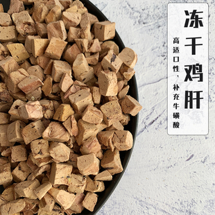 Cc家鲜肉冻干鸡肝猫粮猫咪补充牛磺酸增肥肉干宠物狗狗零食狗粮