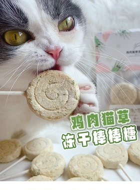 Cc家 冻干鸡肉猫草棒棒糖猫咪零食增肥发腮磨牙洁齿助排毛球10支