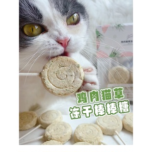 Cc家 冻干鸡肉猫草棒棒糖猫咪零食增肥发腮磨牙洁齿助排毛球10支
