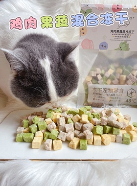 Cc家 鸡肉果蔬混合冻干彩虹冻干猫咪狗零食拌主食粮增肥发腮美毛