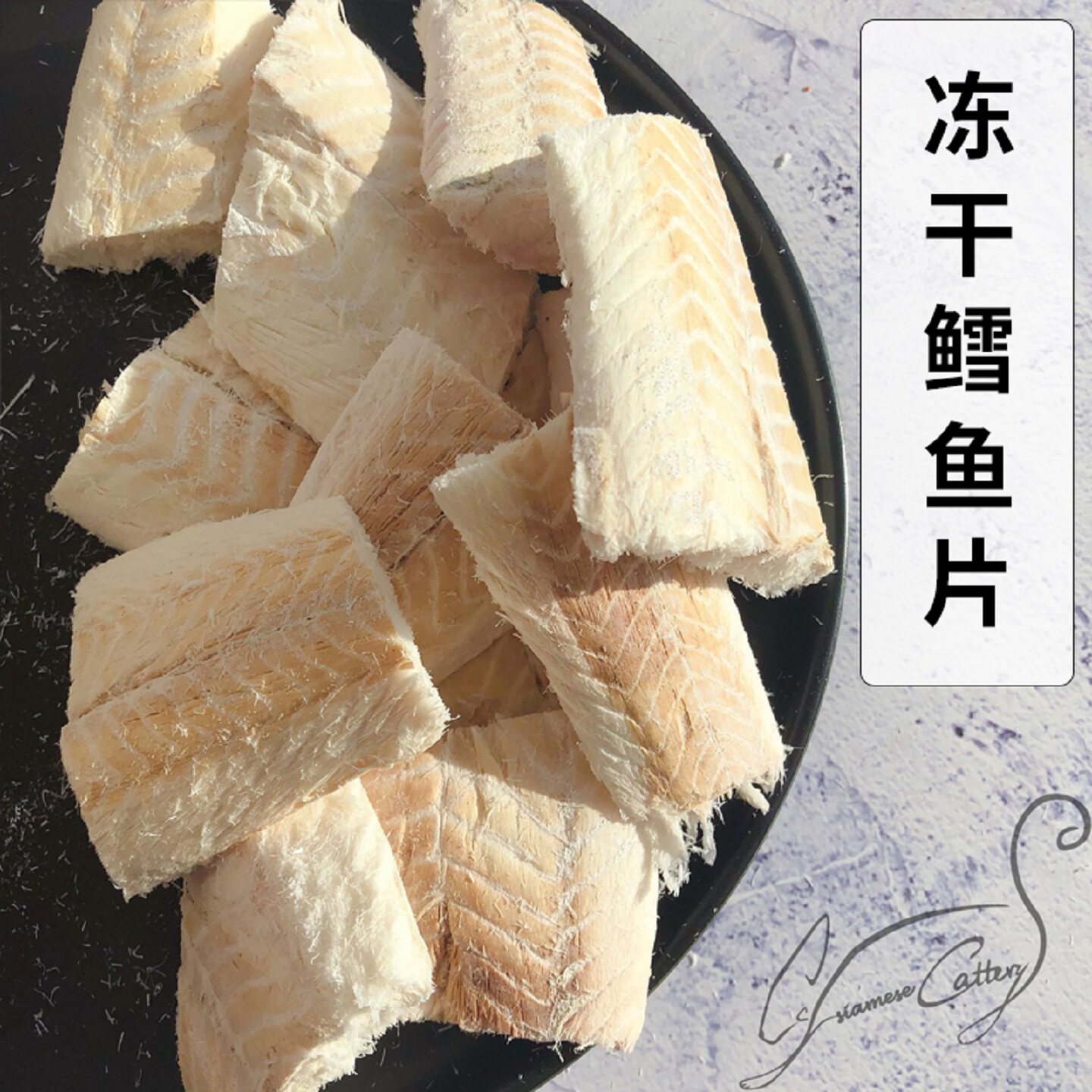 Cc家冻干鳕鱼块猫零食无添加宠物佐餐大块零食可做猫狗奖励零食图片