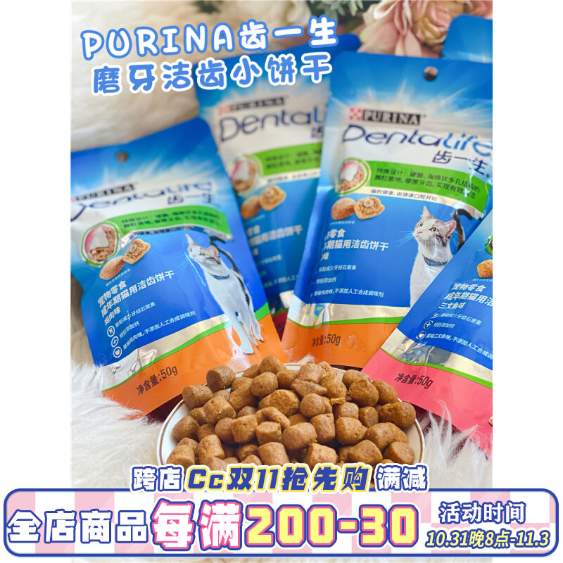 Cc家雀巢普瑞纳齿一生猫零食猫咪洁齿饼干预防口臭牙结石磨牙洁齿怎么样,好用不?