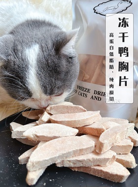 Cc家 冻干鸭胸片猫咪零食纯肉原切宠物零食磨牙发腮高蛋白狗