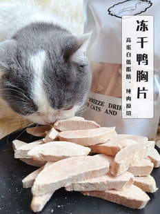 Cc家 冻干鸭胸片猫咪零食纯肉原切宠物零食磨牙发腮高蛋白狗