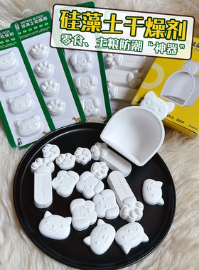 Cc家 硅藻土干燥条猫粮吸湿棒储粮防潮剂狗粮防霉防湿神器猫狗碗