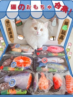 Cc家 寿司猫玩具逗猫抱枕猫薄荷发声玩具宠物解闷鱼形自嗨防啃咬