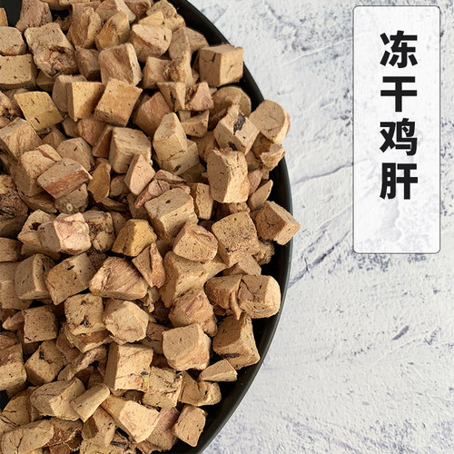 cc家冻干鸡肝粒猫零食可做奖励