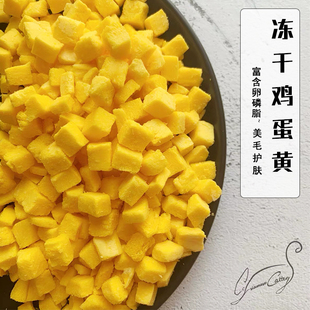 Cc家鲜肉冻干蛋黄猫粮 猫咪宠物零食营养美毛狗粮 冻干蛋黄颗粒