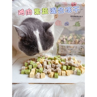 鸡肉果蔬混合冻干彩虹冻干猫咪狗零食可拌粮奖励补充零食 Cc家