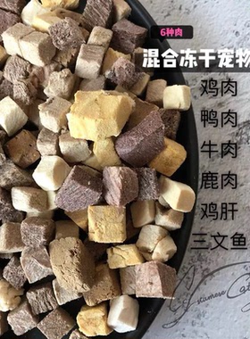 Cc家鲜肉冻干猫粮六种肉混合三文鱼鸡肉鸭肉鸡肝牛肉幼猫零食