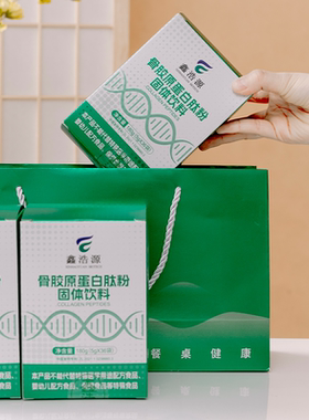远方纯胶原鑫浩源骨胶原蛋白肽粉小分子活性肽高吸收骨病疼痛护肤