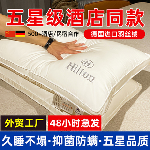 枕头不塌陷不变形枕芯五星级酒店抗菌护颈助眠枕专用单人家用一对