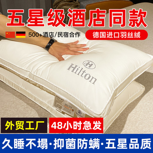 枕头不塌陷不变形枕芯五星级酒店抗菌护颈助眠枕专用单人家用一对