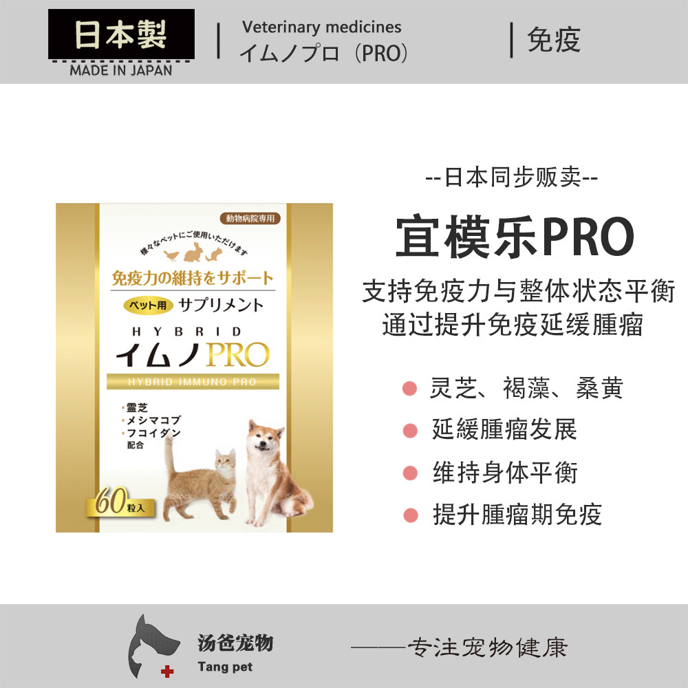 汤爸宠物 日本宜模乐PRO猫狗宠物仓鼠鹦鹉免疫提升灵芝孢子