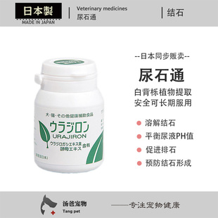 日本原产 尿石通ScareCrow宠物猫狗膀胱结石晶肾结石溶石利尿排石
