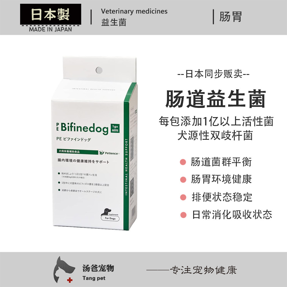 日本原产 犬用肠道益生菌狗狗专属肠道菌研究双歧杆菌肠胃脆弱