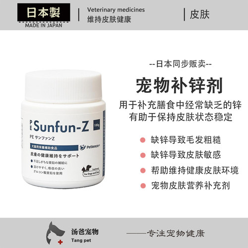 日本原产 猫狗皮肤补锌粉宠物维护皮肤健康缺锌容易的皮肤敏感