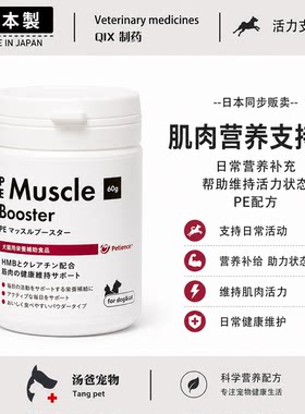 日本 PE玛索布斯 犬猫宠物脊椎腿无力增加肌肉运动提升运动能量