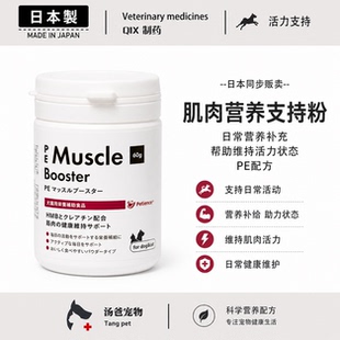 日本 PE玛索布斯 犬猫宠物脊椎腿无力增加肌肉运动提升运动能量